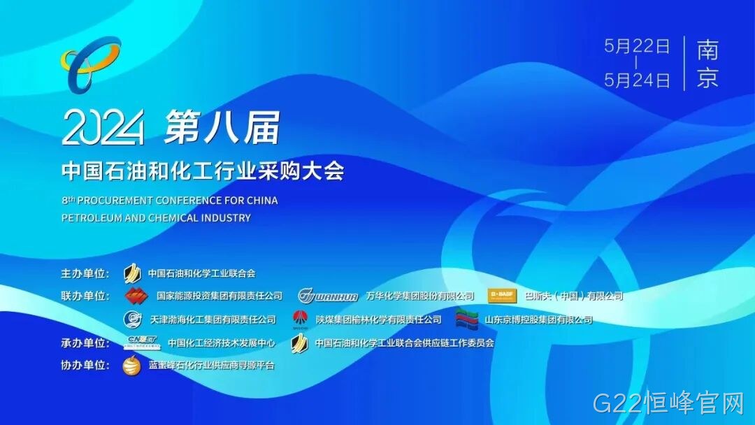 G22恒峰官网2024第八届中国石化行业采购大会/第五期安全中坚训练营圆满落幕